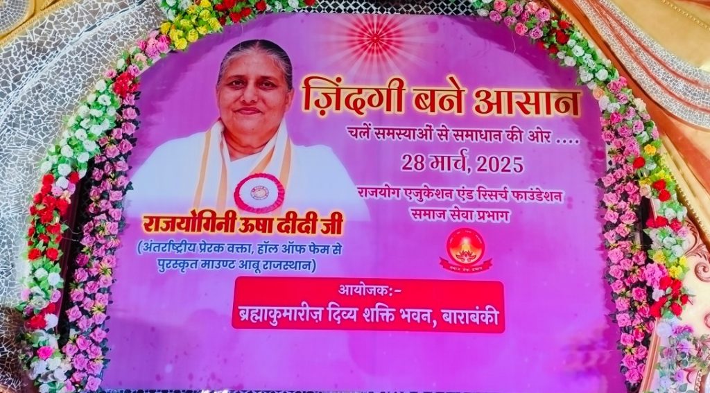 LIVE : Jindagi bane Aasan by Usha Didi (Barabanki) Lucknow | 28-03-2025, 04.30pm